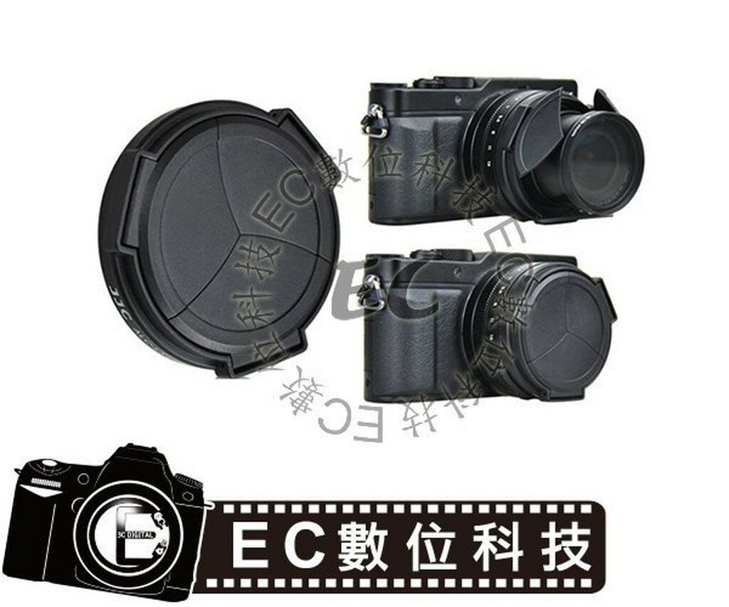【EC數位】Panasonic LUMIX DMC-LX100 三片式自動鏡頭蓋 類單眼賓士蓋 免安裝LX100