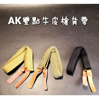 【關注翔準有禮 】 衝評臺灣現貨24小時發貨 AK牛皮雙點槍揹帶戰術尼龍帆布槍繩戰術揹帶繩 二戰 任務背帶 生存遊戲