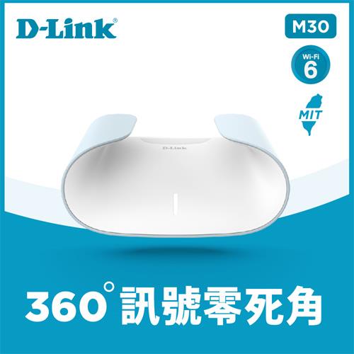 【現折$50 最高回饋3000點】 D-Link M30 AX3000 Wi-Fi 6 雙頻無線路由器