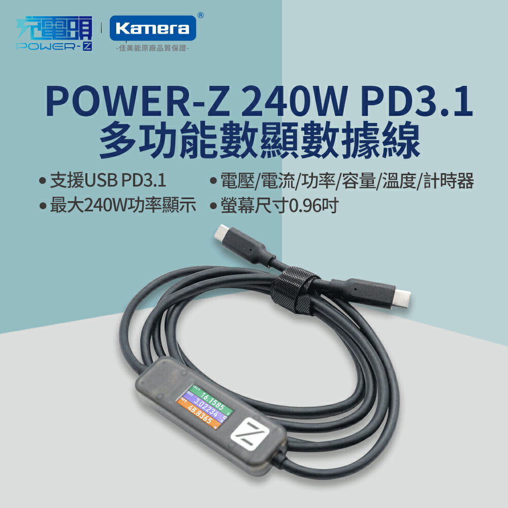 POWER-Z PD3.1 多功能屏顯數據線 240W 液晶顯示傳輸線