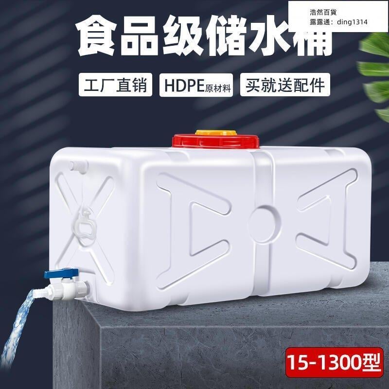 【可開發票】食品級塑膠水箱長方形臥式加厚家用儲水桶帶蓋車載塑料桶大蓄水桶