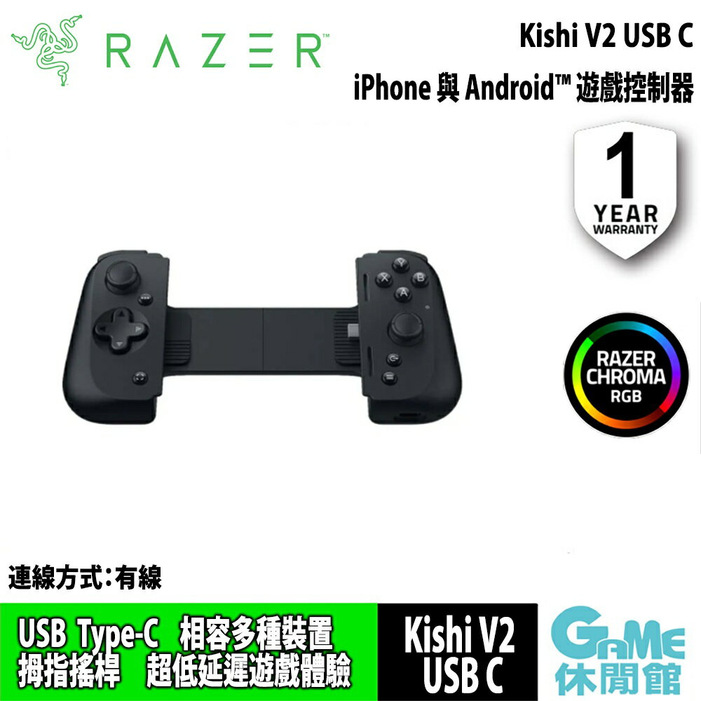 【滿額折120 最高3000回饋】Razer 雷蛇 Kishi V2 USB C iPhone 與 Android™ 遊戲控制器【預購】【GAME休閒館】ZZ1115