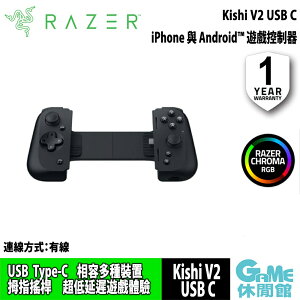 【最高22%回饋 5000點】Razer 雷蛇 Kishi V2 USB C iPhone 與 Android™ 遊戲控制器【預購】【GAME休閒館】ZZ1115