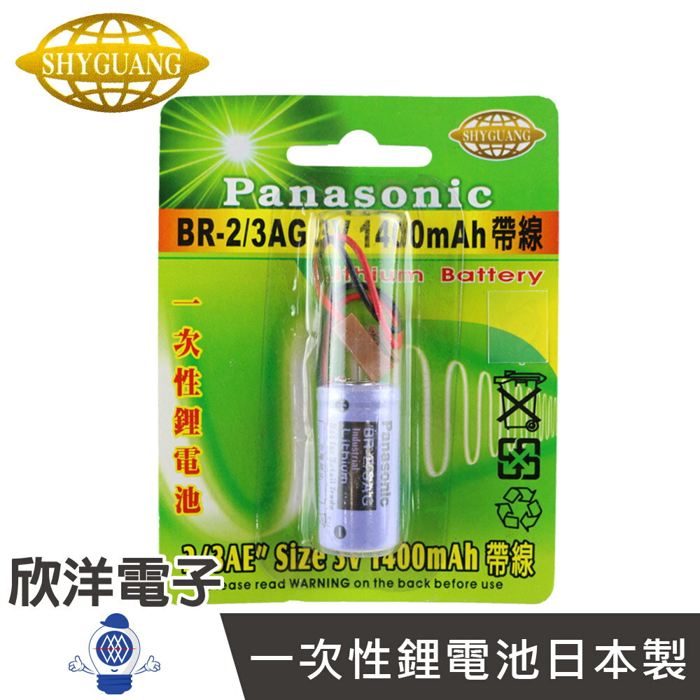※ 欣洋電子 ※ Panasonic 一次性鋰電池2/3AE (BR-2/3AG) 3V/1400mAh/帶線/日本製