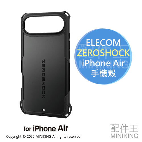 日本代購 ELECOM ZEROSHOCK iPhone Air 耐衝擊 手機殼 保護殼 附保護貼 Magsafe