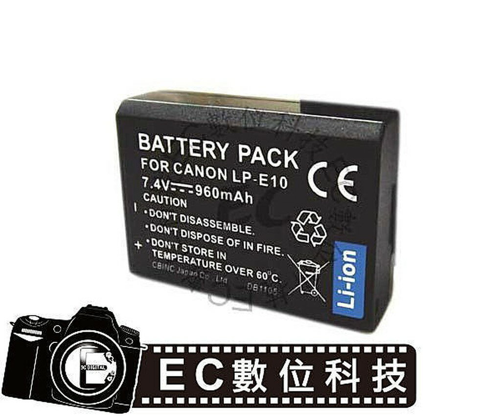 【EC數位】Canon 數位相機 LP-E10 LPE10 防爆電池 高容量電池 電池 相機電池