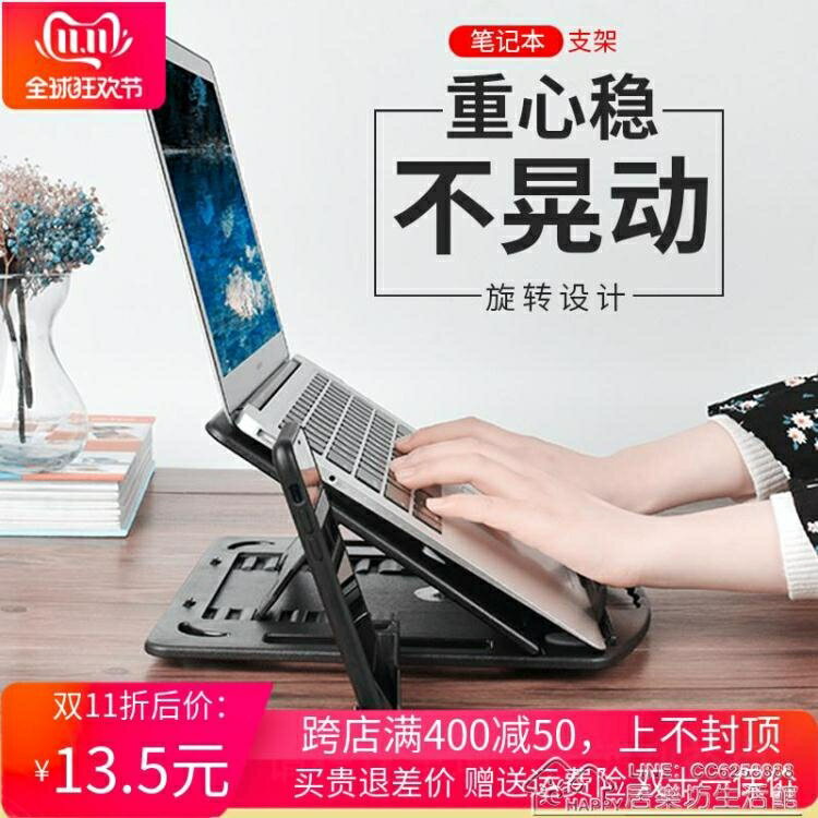 桌面辦公室聯想華碩電腦升降懶人便攜式托架蘋果bookMac散熱器 全館免運