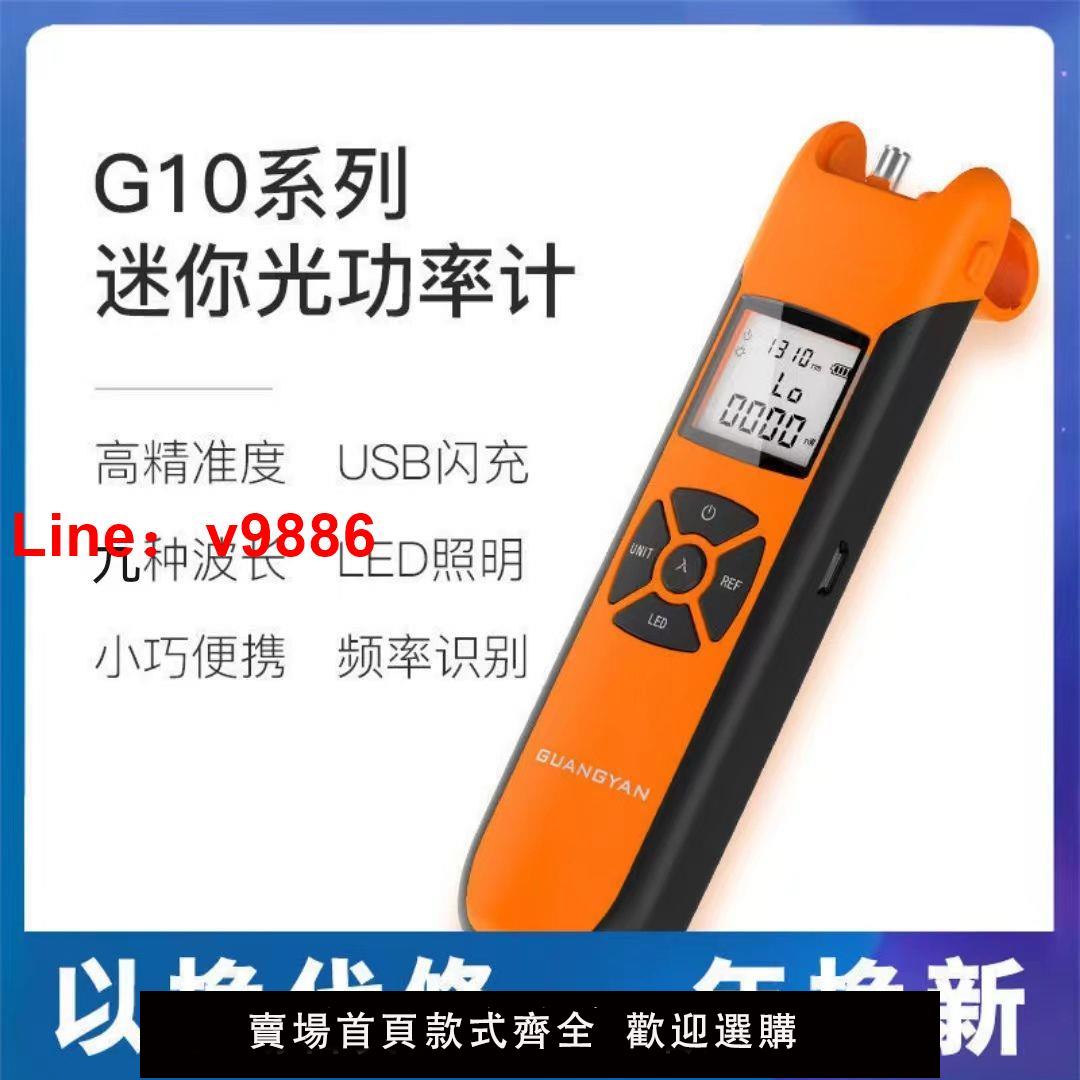 【臺灣公司 超低價】9波長光功率計typec圓口高精度光功率計光衰測試儀可充電光功率計