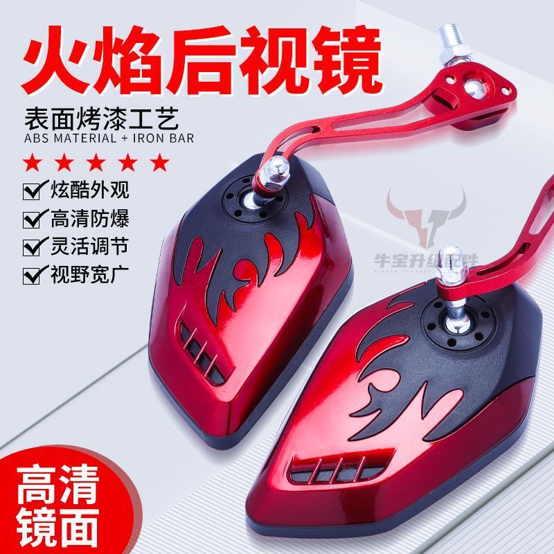 機車零件 個性火焰電動車後視鏡 摩托車踏板車後視鏡 改裝倒車鏡