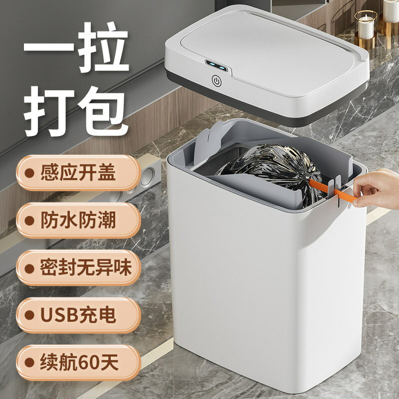 【特惠 免運】垃圾桶 智慧垃圾桶 廚房臥室全自動感應垃圾桶 夾縫垃圾簍抽繩自動打包智慧垃圾桶