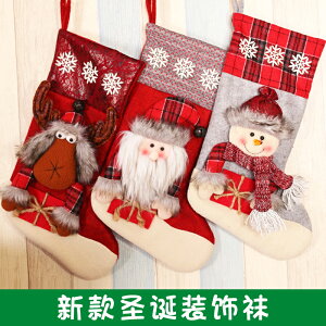 聖誕裝飾 圣誕節裝飾品圣誕老人雪人麋鹿襪子禮物袋圣誕櫥窗裝飾禮品袋 交換禮物