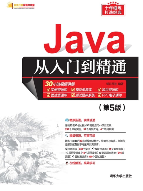 【電子書】Java從入門到精通（第5版）