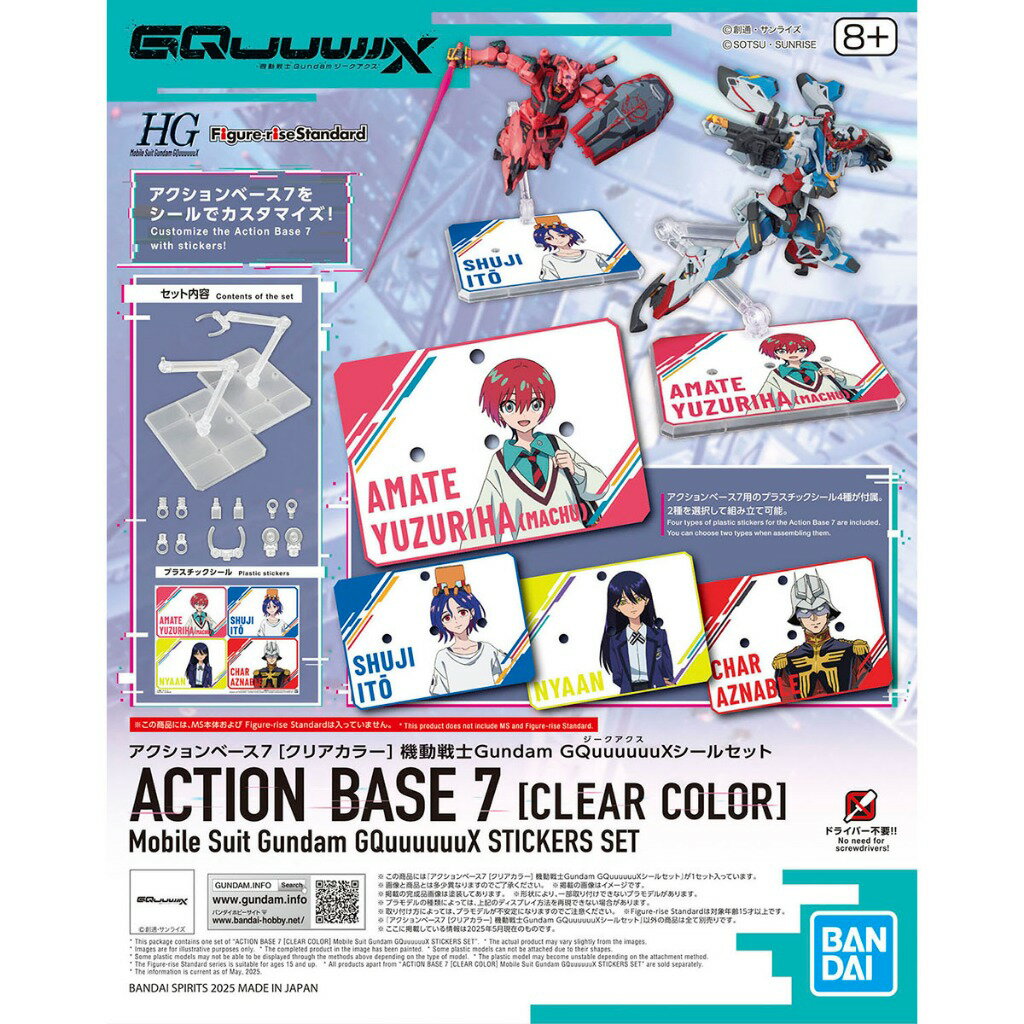 【鋼普拉】BANDAI 鋼彈模型 HG GQuuuuuuX 1/144 Action Base 7 透明 專用支架 2入