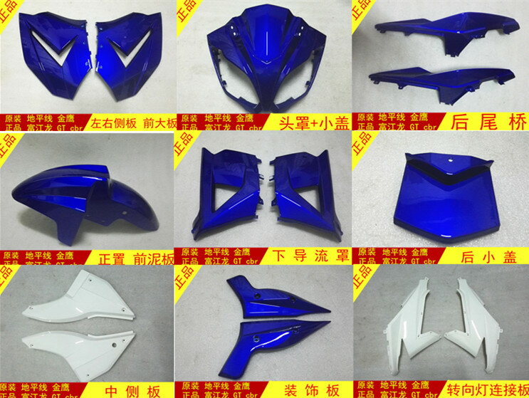 地平線外殼R1R2一代GT金鷹北極光塑件全車殼子摩托車配件