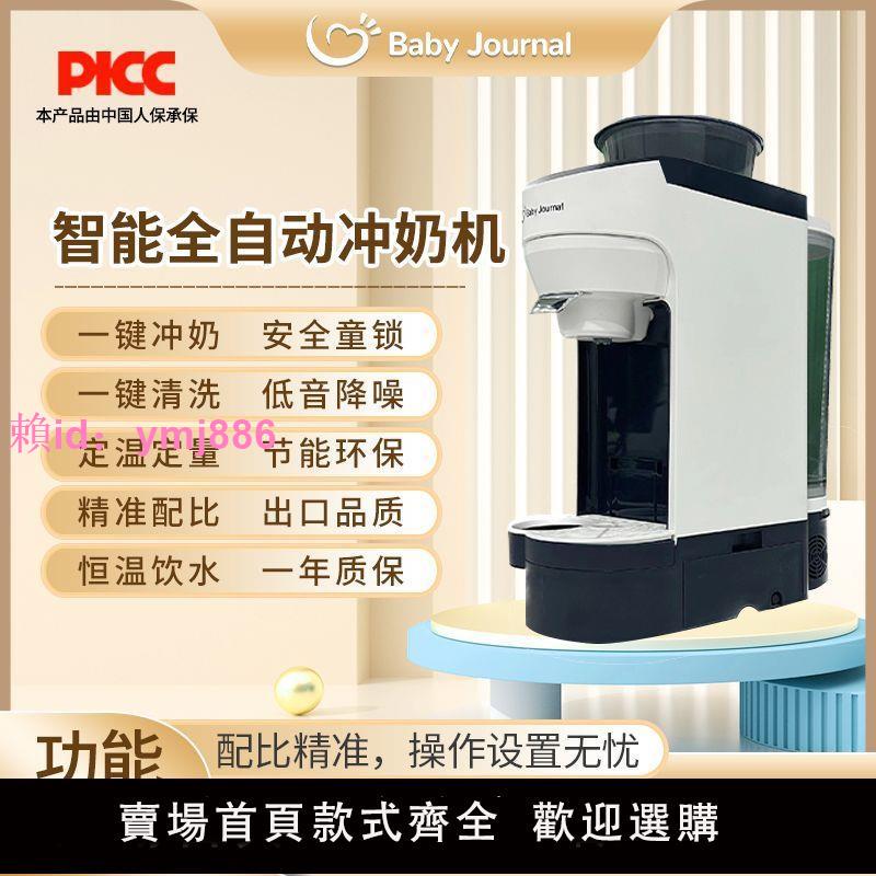 Baby Journal智能嬰兒沖泡奶粉機全自動沖奶調奶器恒溫壺沖奶神器