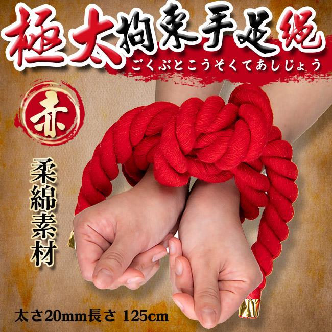 「送280ml潤滑液」日本原裝進口NPG．極太拘束手足繩 赤