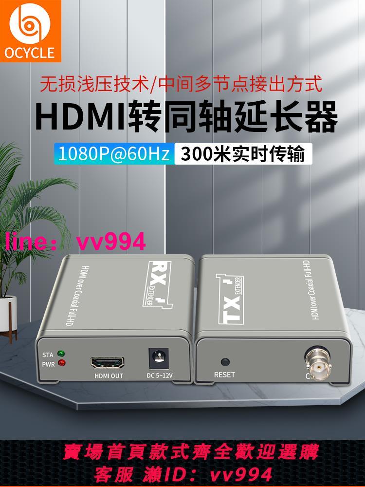 工程級HDMI同軸傳輸延長器300米hdmi轉BNC有線電視75-5射頻RF線SDI大屏監控高清1080P一對AVT方案