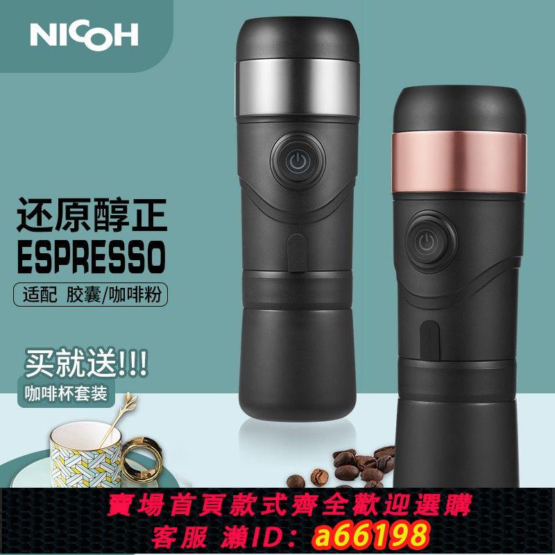 【臺灣公司 可開發票】意式車載便攜式咖啡機隨身充電咖啡杯迷你膠囊咖啡機多功能咖啡器
