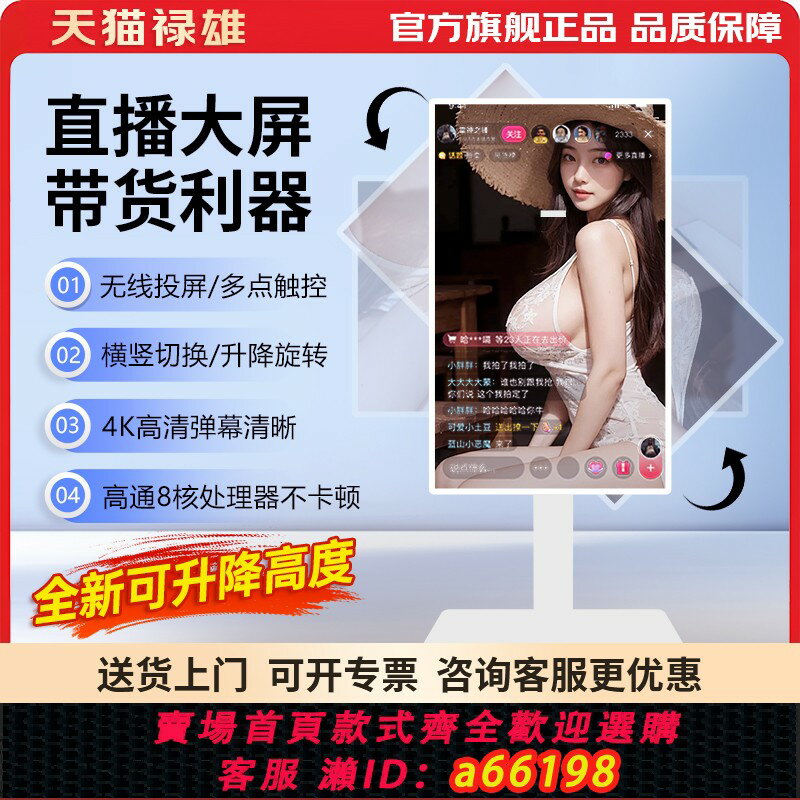 【臺灣公司 可開發票】手機直播投屏一體機抖音快手主播帶貨4K大屏幕顯示器黑白色款觸摸豎屏無線投屏教學32/43/55/65寸90度旋轉