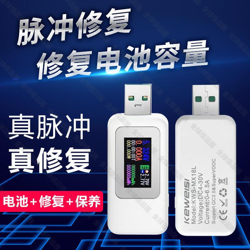 【全球優品匯】手機電池修復充電器安卓蘋果啟用器智慧手機平板專用維修神器通用