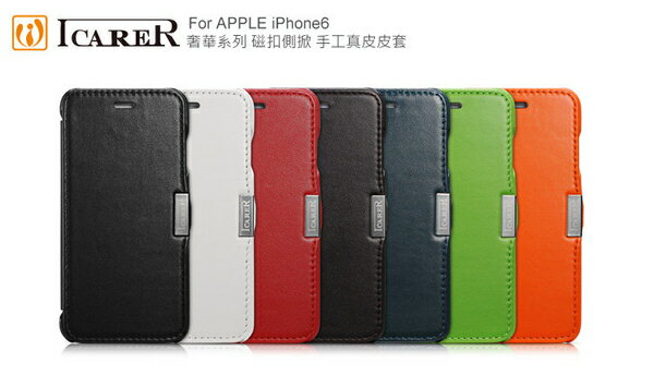 ICARER 奢華系列 iPhone 6S / 6 (4.7吋) 磁扣側掀 手工真皮皮套【出清】【APP下單最高22%回饋】