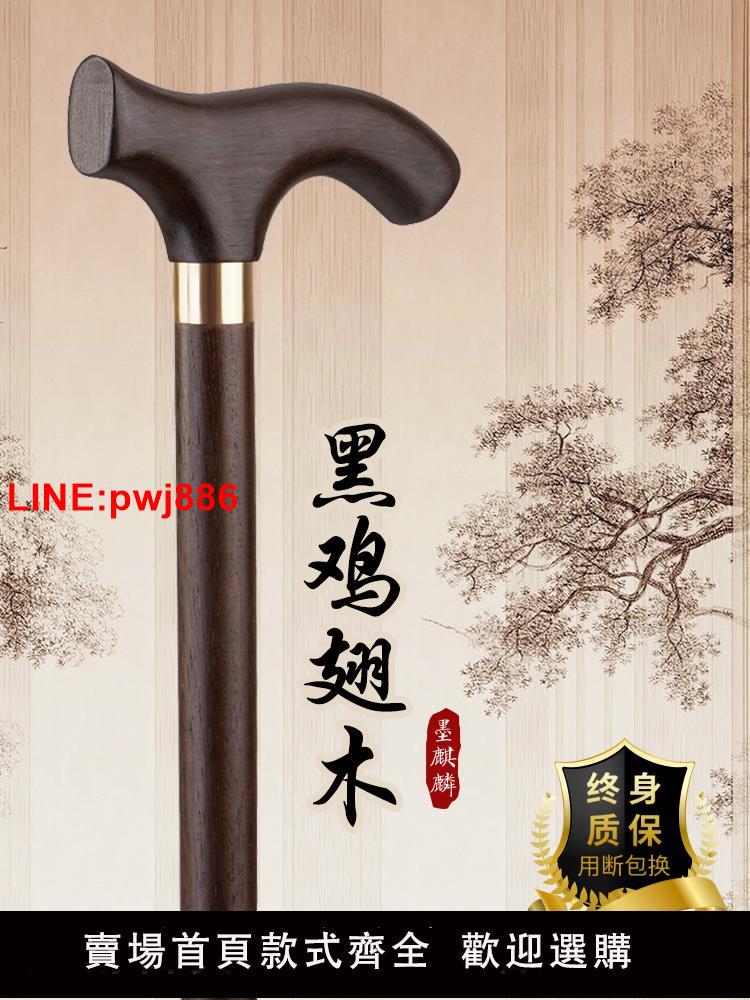 [臺灣發票]黑雞翅木無油漆紅木柺杖原木手杖老年人柺棍防滑四腳拐扙實木捌杖