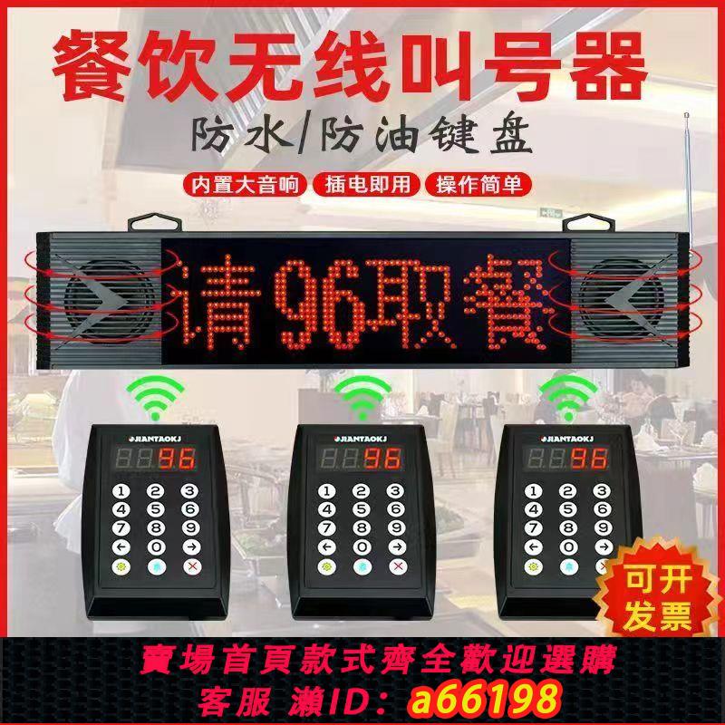 【臺灣公司 可開發票】叫號器餐廳無線語音呼叫器麻辣燙餐飲高音量排隊叫號取餐器叫號機