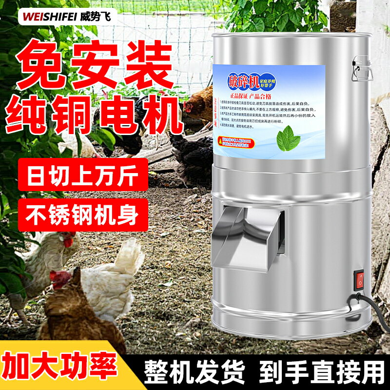 【臺灣公司 可開發票】新款不銹鋼碎菜機家用喂雞鍘草機蔬菜切碎機粉碎機養殖用碎切菜機