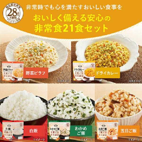 阿爾法  即食炊飯 沖泡飯 阿爾法 防災食品 安心米系列