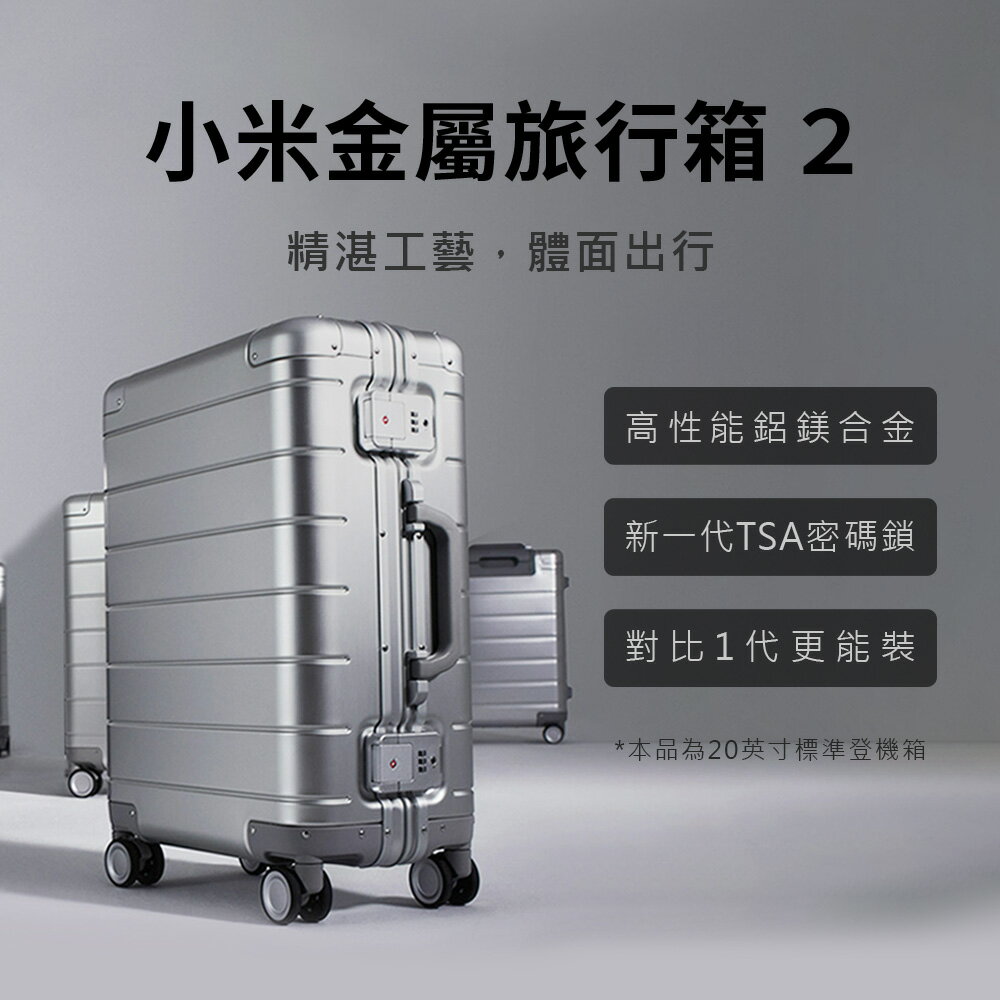 小米米家 金屬旅行箱2 行李箱20吋 旅行箱 登機箱