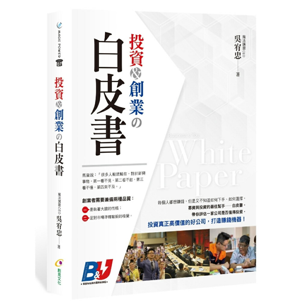 投資&創業の白皮書