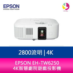 分期0利率 EPSON EH-TW6250 2800流明 4K智慧劇院遊戲投影機【樂天APP下單4%點數回饋】