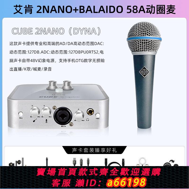【臺灣公司 可開發票】iCON艾肯2NANO外接電腦音效卡套裝專用主播唱歌k歌錄音棚裝置