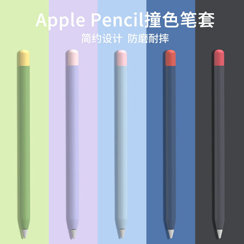 PZOZ適用于Apple蘋果pencil筆套1一代2二代iPencil保護套applepencil超薄硅膠磁吸iPad筆尖套防摔iPadPencil