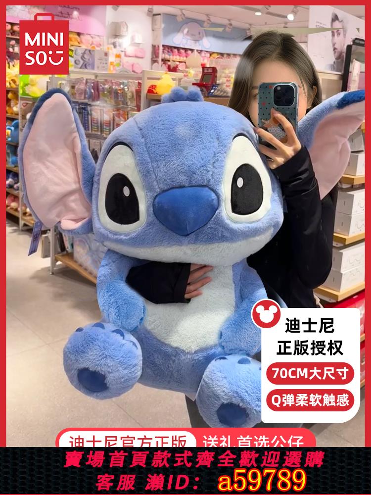 【臺灣公司 可打統編】MINISO名創優品迪士尼史迪仔毛絨大號公仔玩偶娃娃史迪奇送人禮物