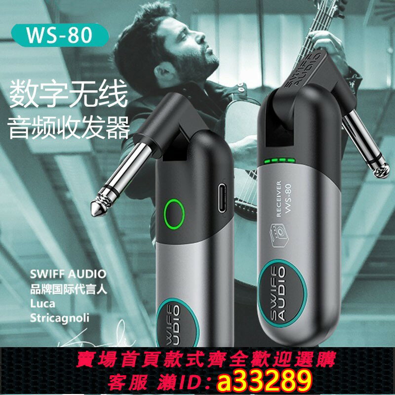 【臺灣公司 可開發票】2025年新款瑞孚WS-80無線發射接收器電吉他專用藍牙樂隊級連接線
