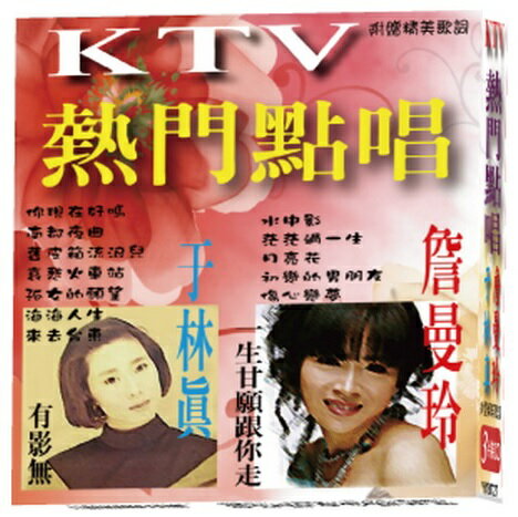 【停看聽音響唱片】【CD】KTV熱門點唱 (3CD)
