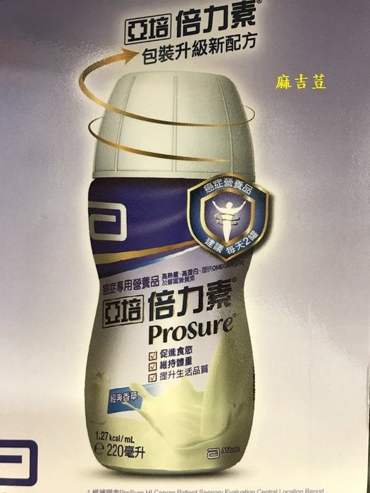 亞培倍力素香草口味220ml/280大卡 效期到2019.09 腫瘤患者 癌症專用營養品 塑膠瓶裝 21罐/箱 提供豐富營養素 似卡比倍速