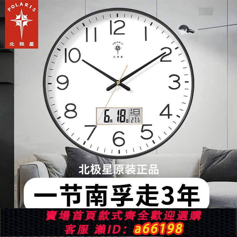 【臺灣公司 可開發票】北極星鐘表掛鐘客廳家用時尚創意靜音免打孔掛墻簡約石英電子時鐘