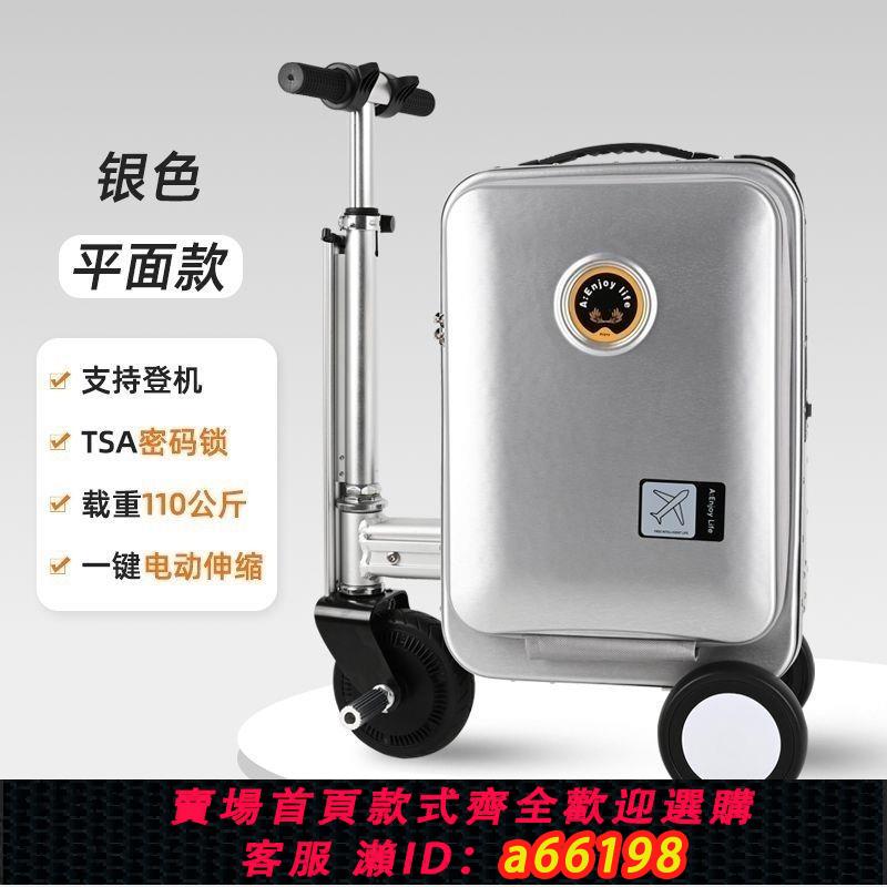 【臺灣公司 可開發票】電動行李箱騎行旅行箱愛爾威同款機箱伸縮登機代步智慧拉桿箱送禮