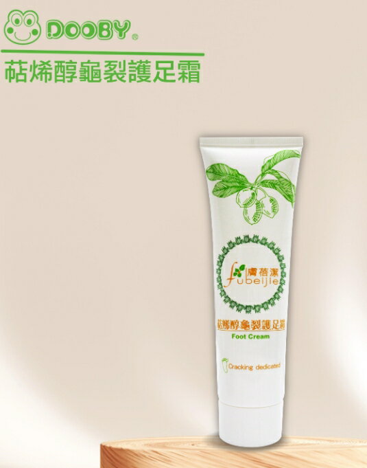 DOOBY~萜烯醇龜裂護足霜100ml