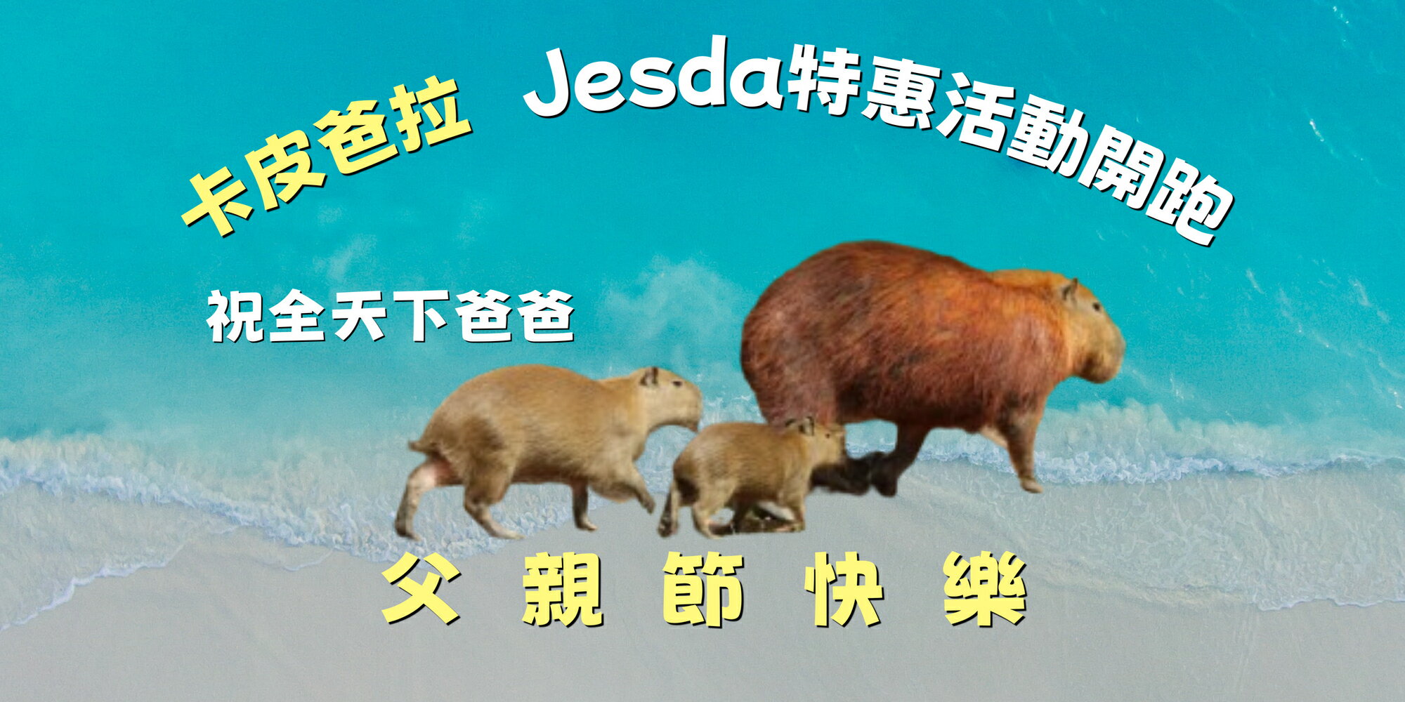 傑適達Jesda - 限時優惠好康折扣