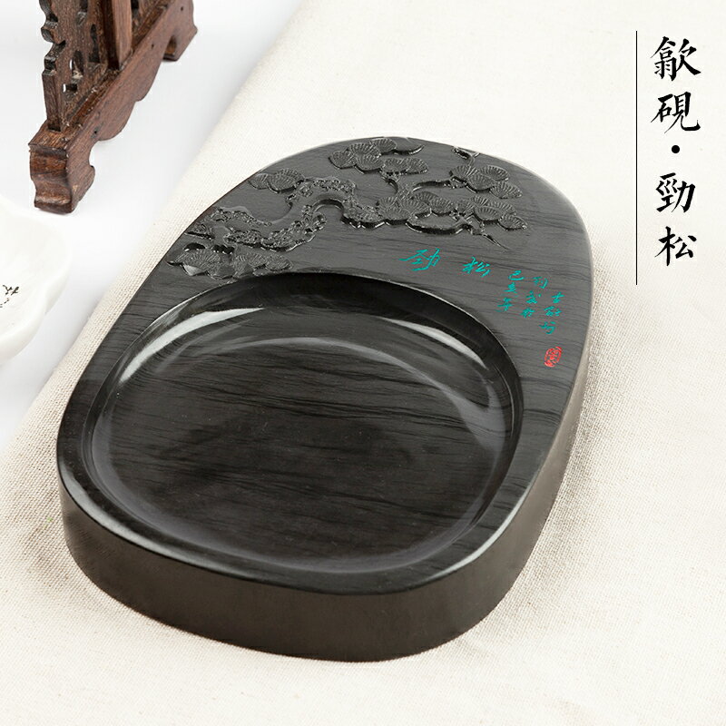 御寶閣天然原石歙硯勁松文房四寶毛筆用品成人初學者學生用毛筆書法硯臺禮盒裝磨墨墨池墨海歙硯硯臺研磨墨盒