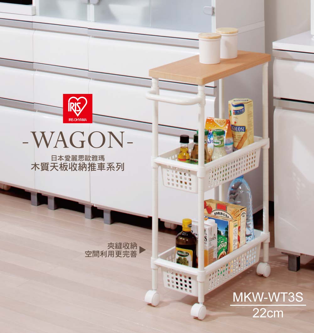 木質天板三層附輪置物收納推車 (白) MLW-WT3M