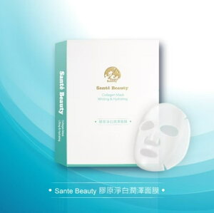 Santé Beauty-膠原淨白潤澤面膜(10入/盒) 改善肌膚暗沉，還原淨白光彩