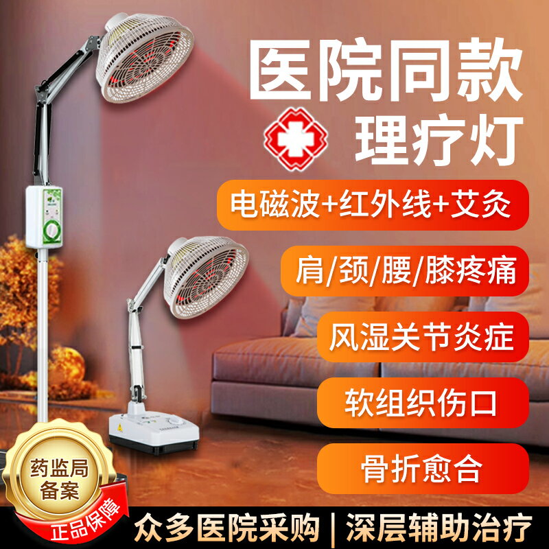 【臺灣公司 可開發票】紅外線理療燈烤燈理療器家用烤電醫專用醫療風濕關節炎膝蓋理療儀