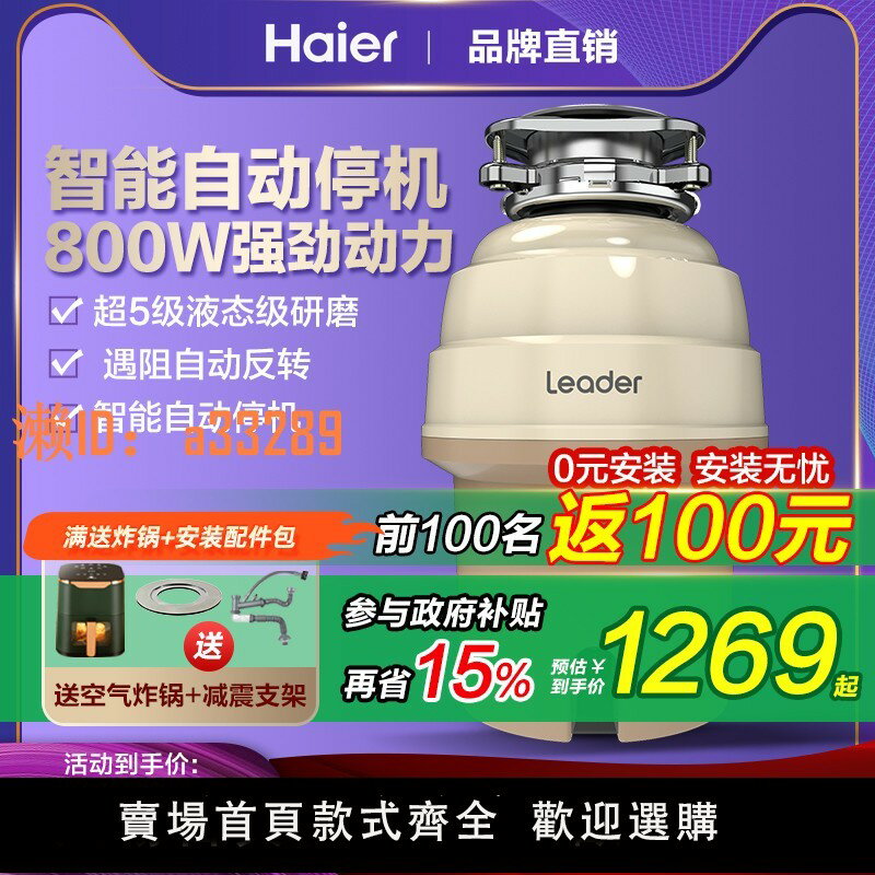 【可開發票】海爾廚餘食物垃圾處理器智慧家用水槽下水道處理機研磨殘渣粉碎機