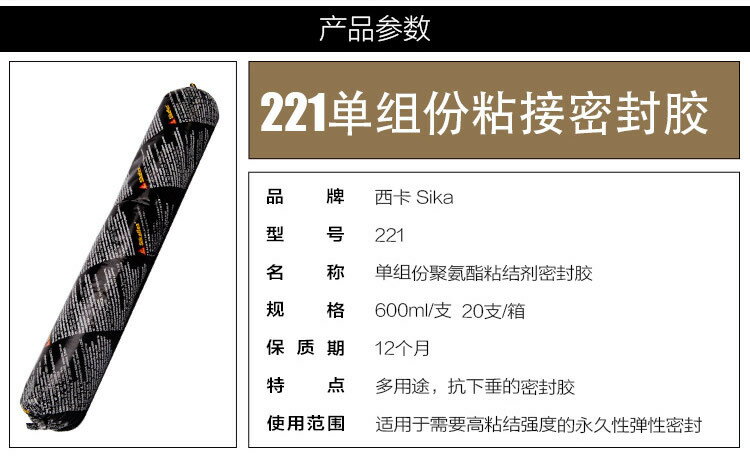 瑞士西卡221單組份聚氨酯粘結劑密封膠 600ML 黑白 鈑金膠結構膠【亞德機械五金家居】