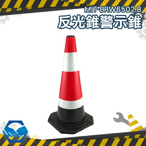 工仔人 MIT-BRW6502.8 反光錐/路錐 警示錐 反光錐 雪糕筒錐形桶警示柱 公路安全