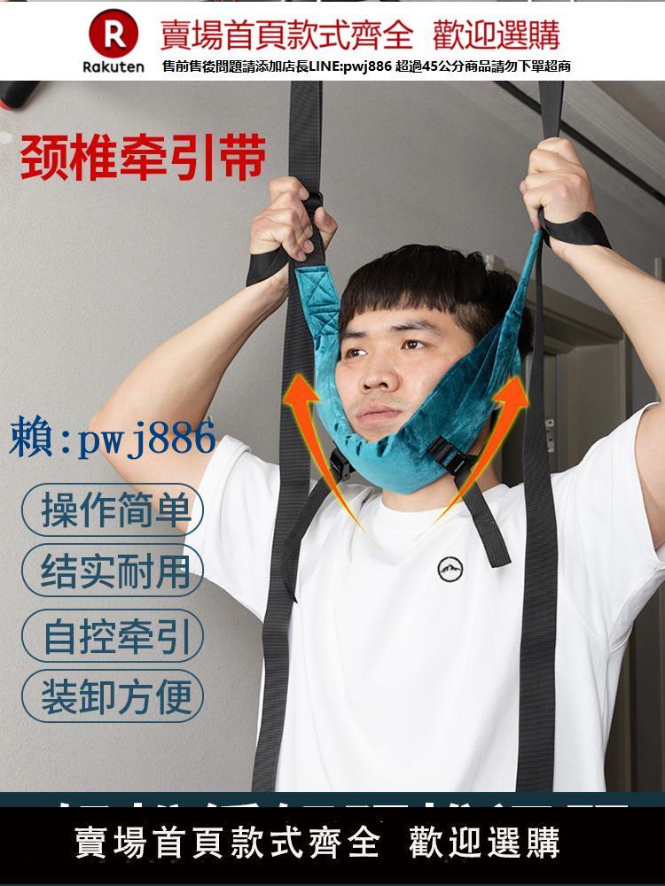 【可打統編 超低價】頸椎牽引帶吊帶頸椎單槓懸掛家用牽引帶頸部吊脖子拉伸器懸吊神器